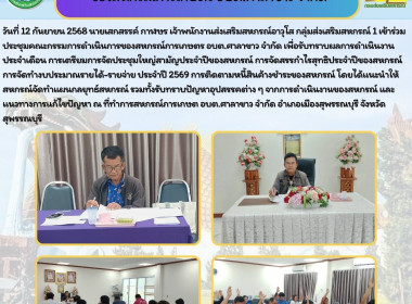 ร่วมประชุมคณะกรรมการดำเนินการของสหกรณ์การเกษตร อบต.ศาลาขาว ... พารามิเตอร์รูปภาพ 5